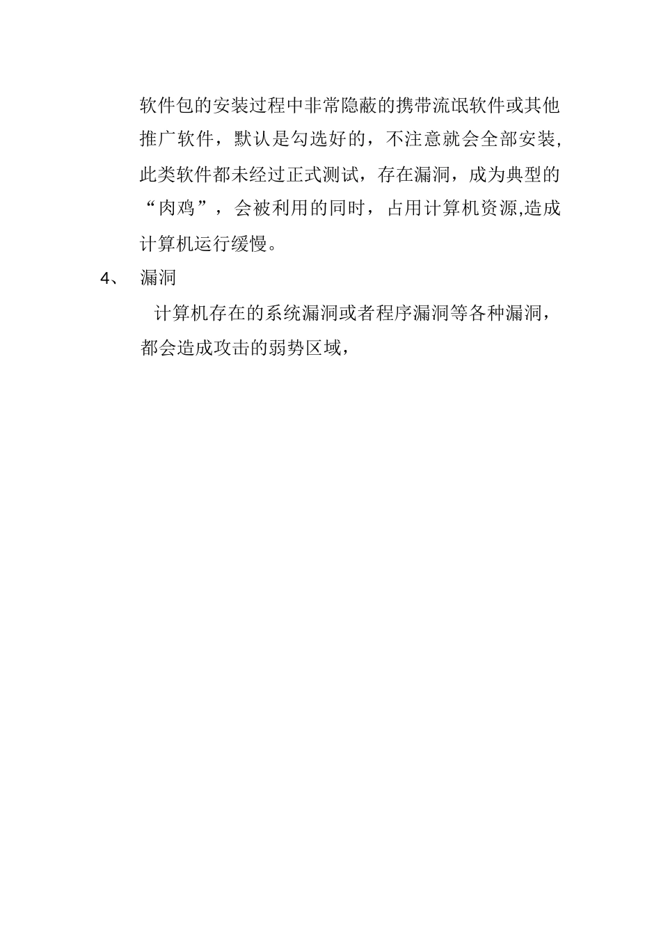 网络安全培训_第2页