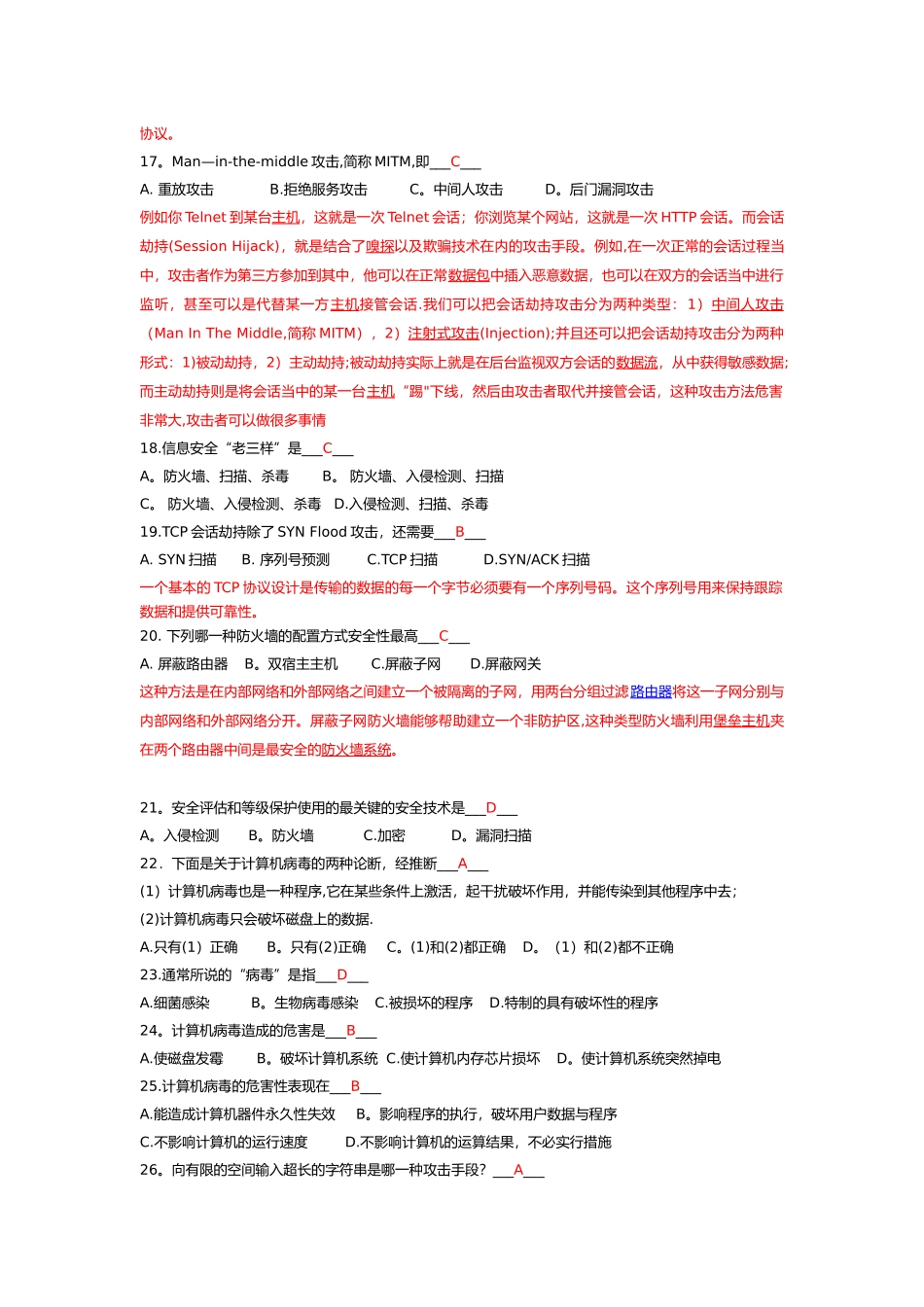 网络安全培训考试试题库[含答案解析]_第3页