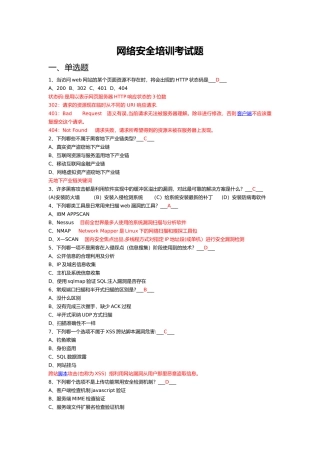 网络安全培训考试试题库[含答案解析]