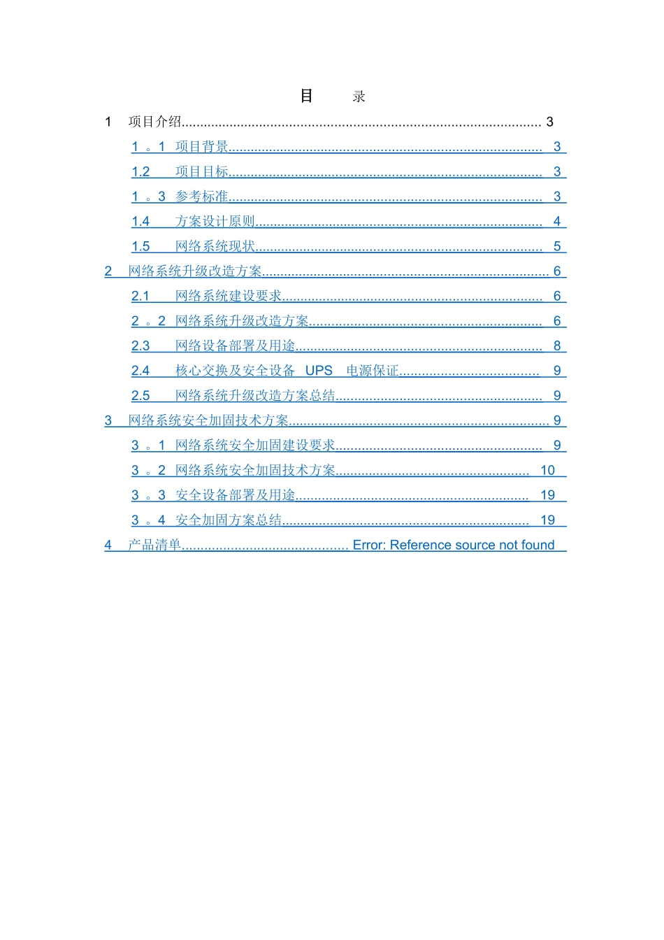 网络安全加固最新解决方案_第2页