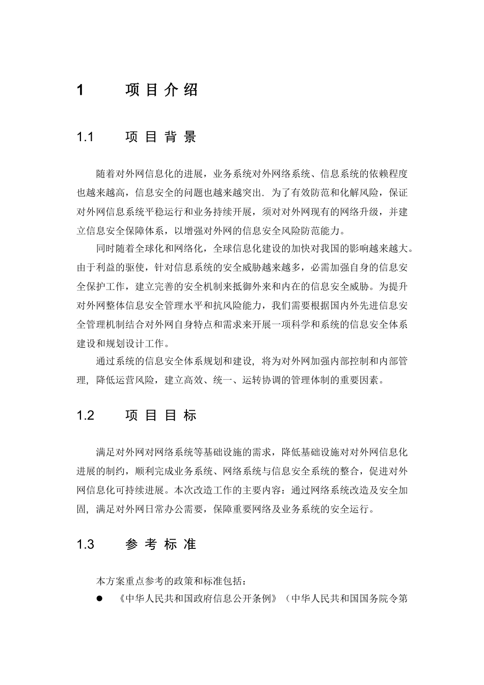 网络安全加固最新解决方案_第3页