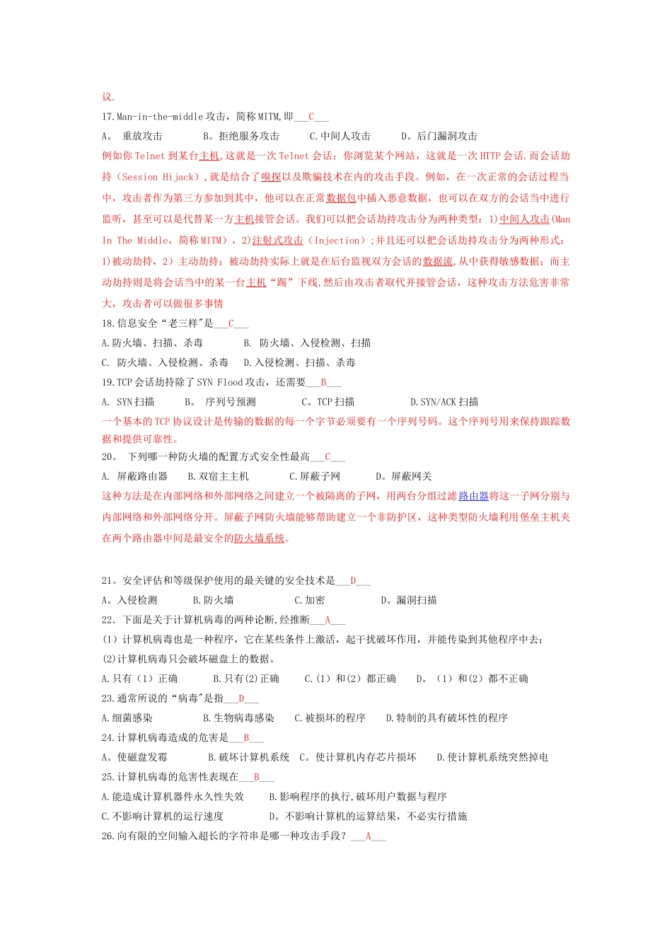 网络安全培训考试题库_第3页