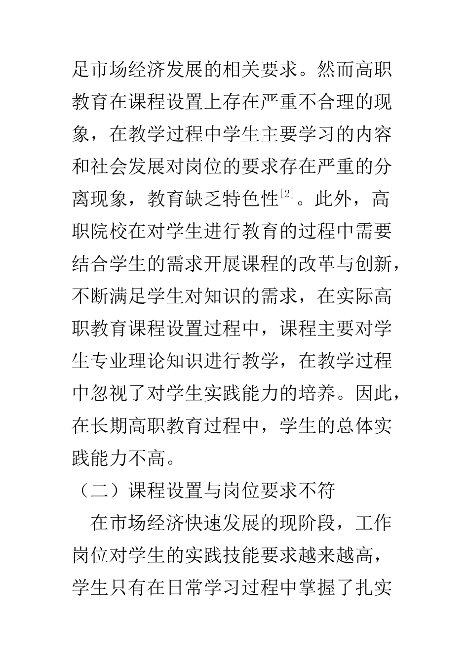 教学教育专业 以培养实践能力为目标的高职教育课程改革与创新_第3页
