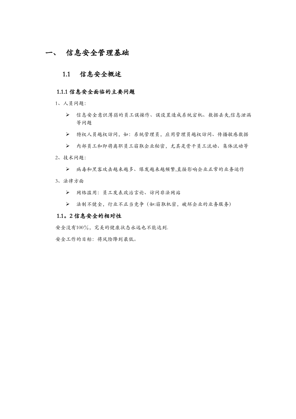 网络安全基础_第2页
