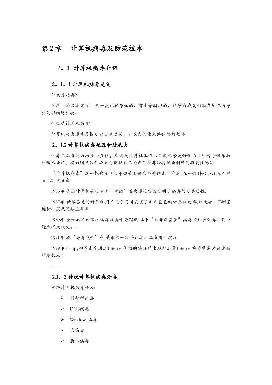 网络安全基础_第3页