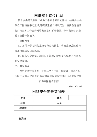 网络安全培训计划