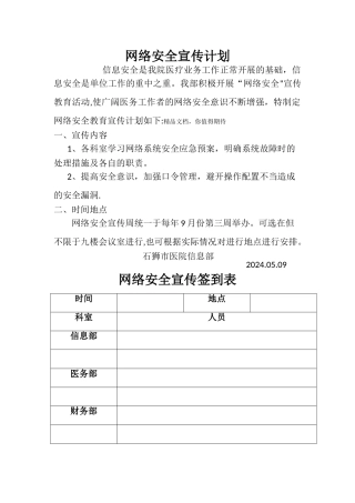 网络安全培训计划