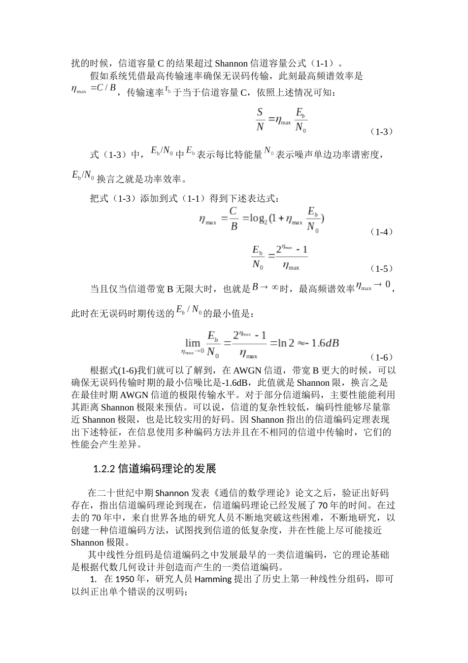 计算机科学技术专业 点信道编码及其发展_第2页