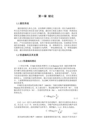 计算机科学技术专业 点信道编码及其发展