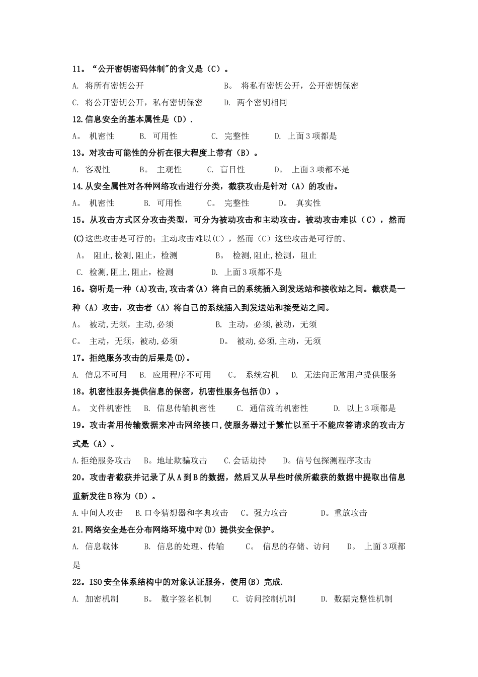 网络安全复习题15125_第2页