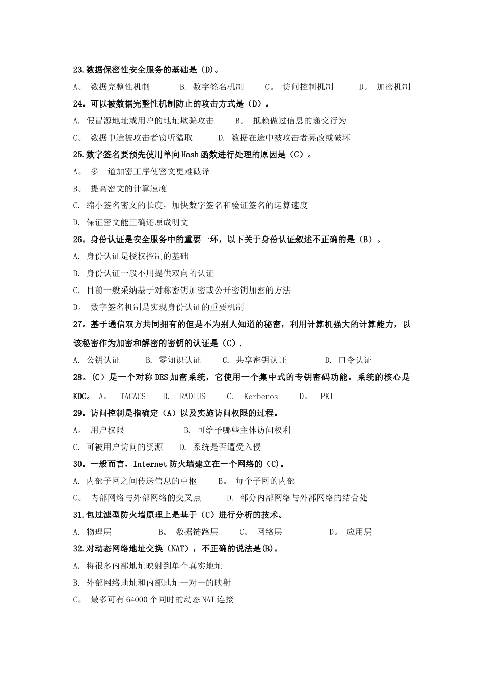 网络安全复习题15125_第3页