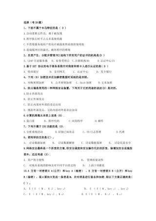 网络安全复习题15125