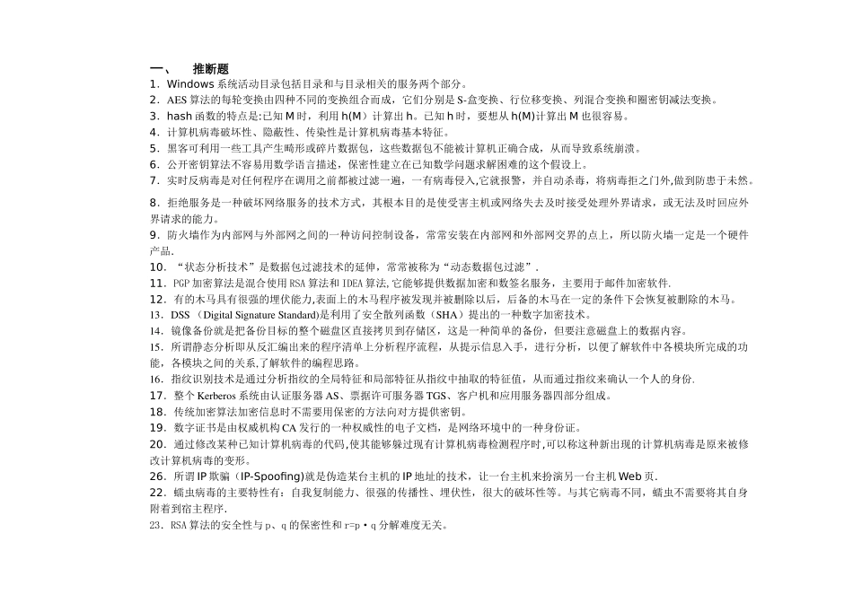 网络安全复习_第1页