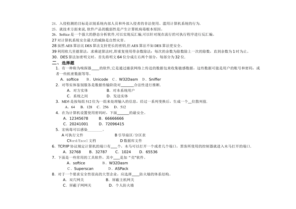 网络安全复习_第2页
