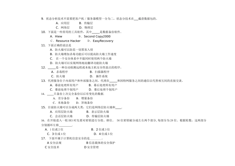 网络安全复习_第3页