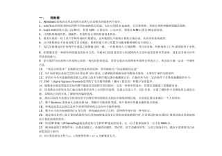 网络安全复习