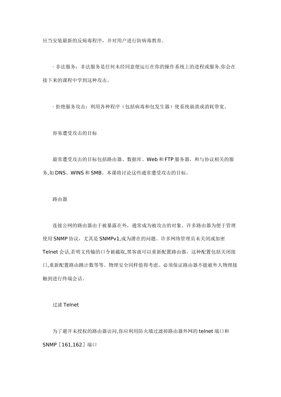 网络安全基本知识_第2页