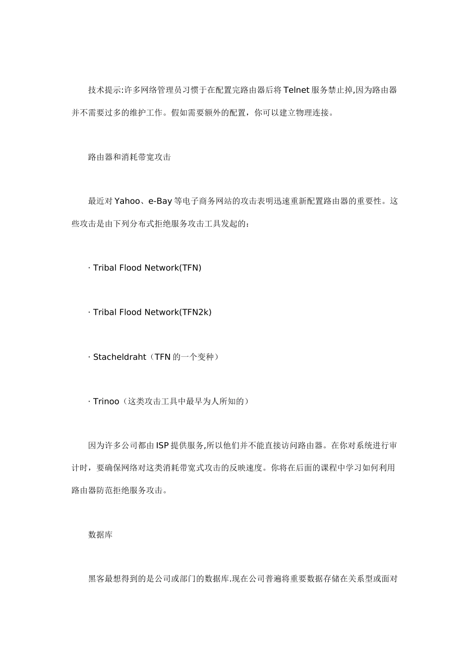 网络安全基本知识_第3页