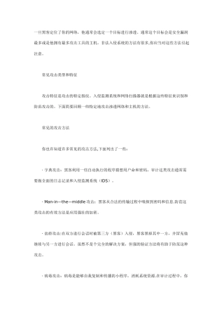 网络安全基本知识