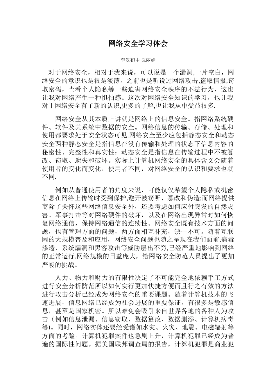 网络安全学习体会_第1页