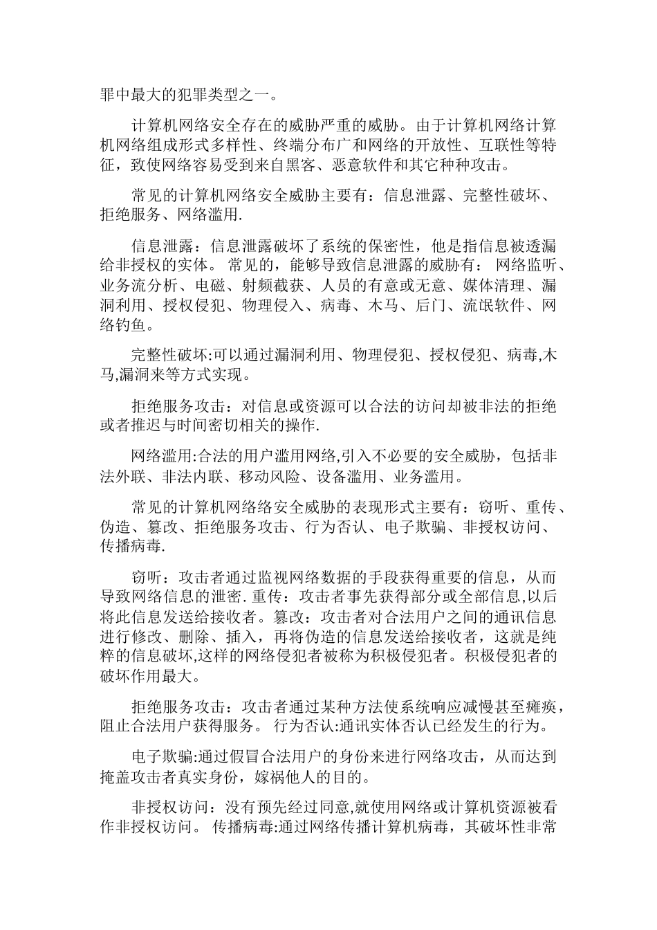 网络安全学习体会_第2页