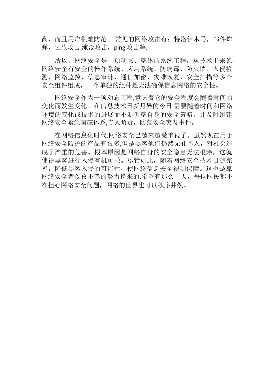 网络安全学习体会_第3页