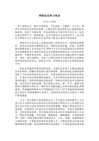 网络安全学习体会