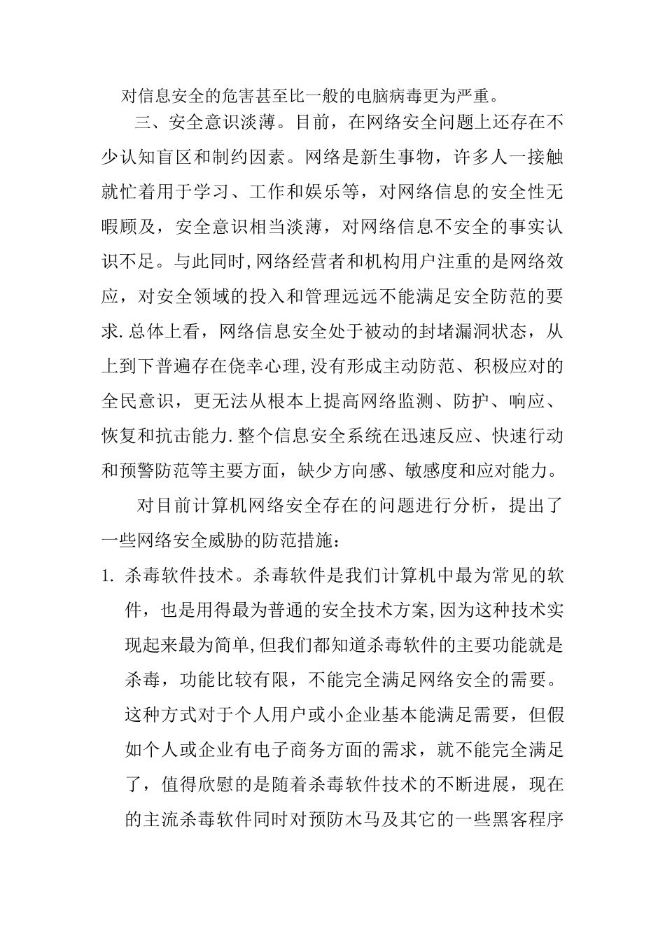 网络安全威胁及处置_第2页