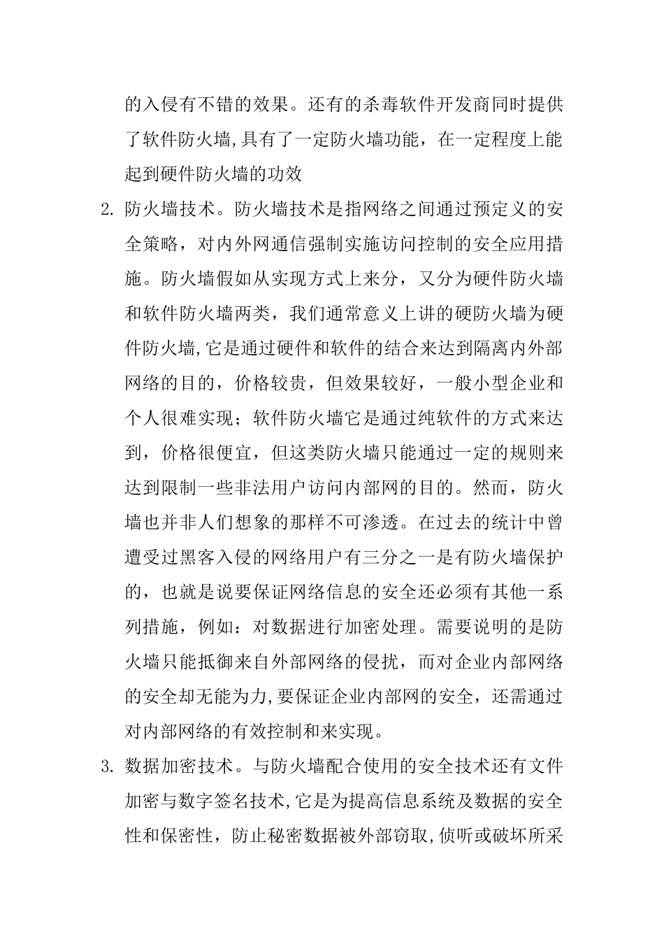 网络安全威胁及处置_第3页