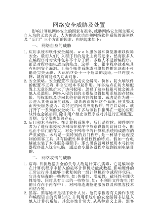 网络安全威胁及处置