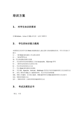 网络安全培训方案