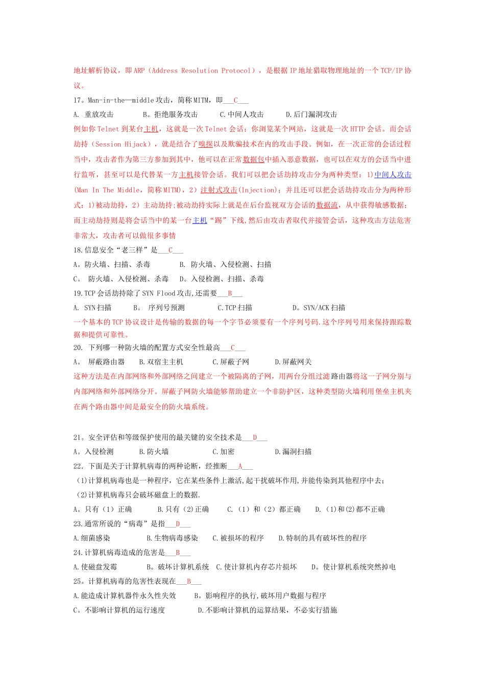 网络安全培训考试题库_第3页