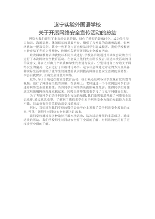 网络安全宣传总结