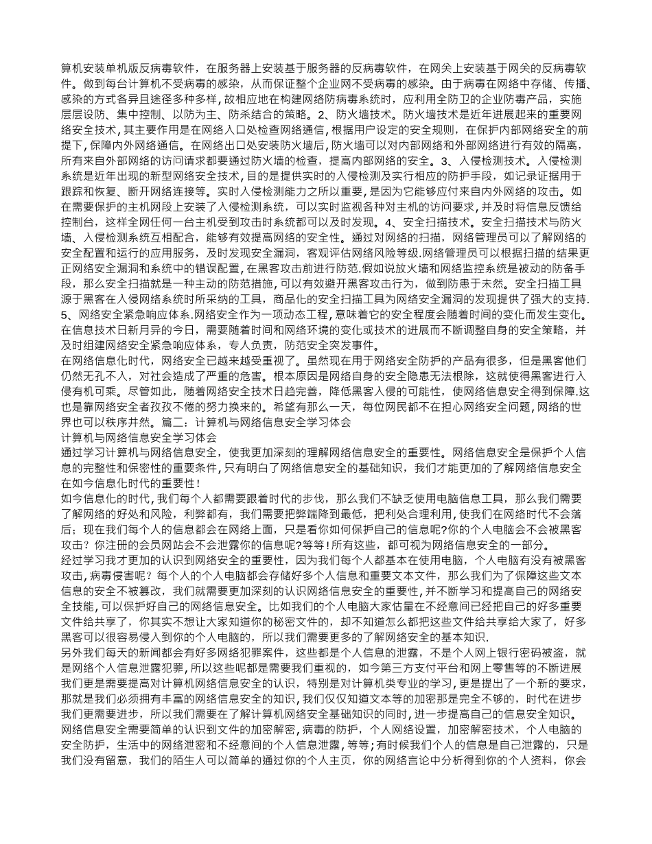 网络安全学习心得体会_第2页