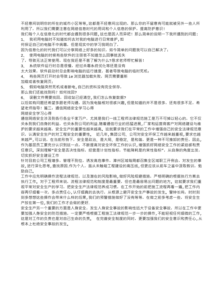 网络安全学习心得体会_第3页