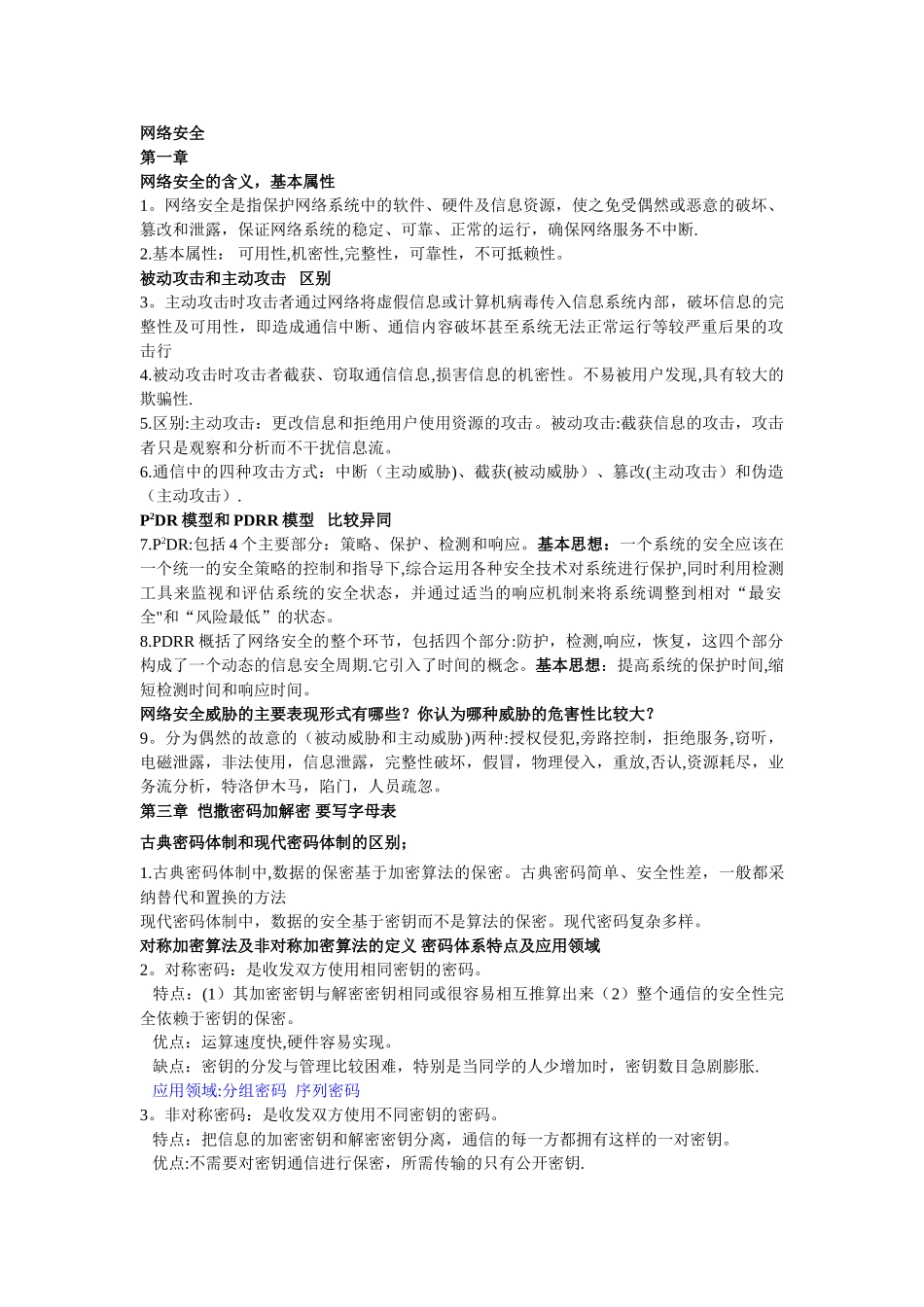 网络安全学习总结_第1页