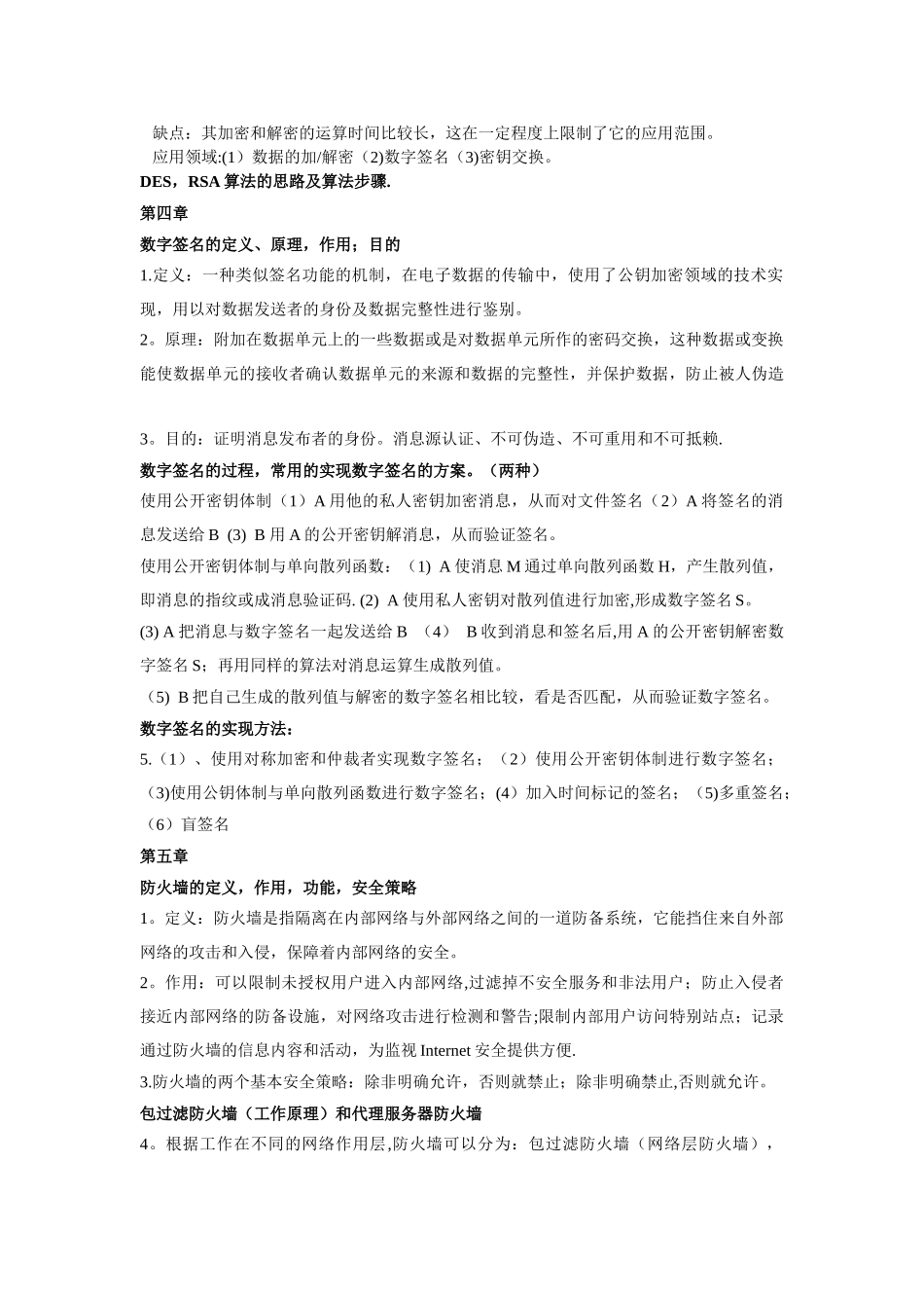 网络安全学习总结_第2页