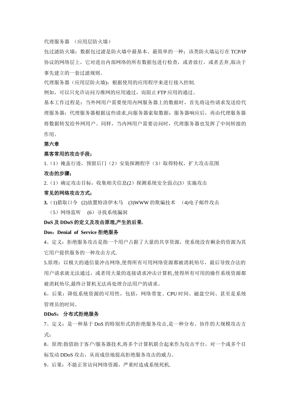 网络安全学习总结_第3页