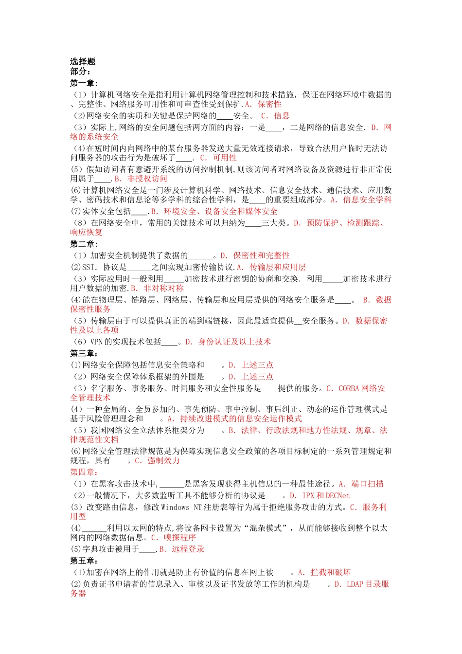 网络安全实用技术答案_第1页
