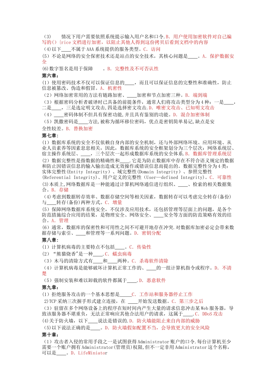 网络安全实用技术答案_第2页