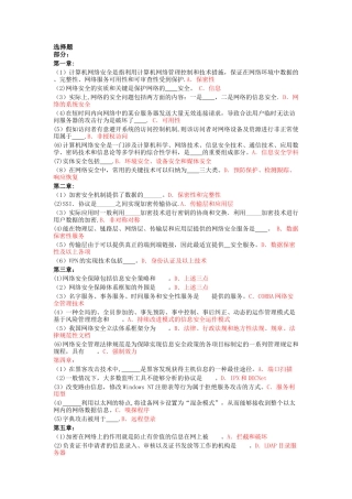 网络安全实用技术答案