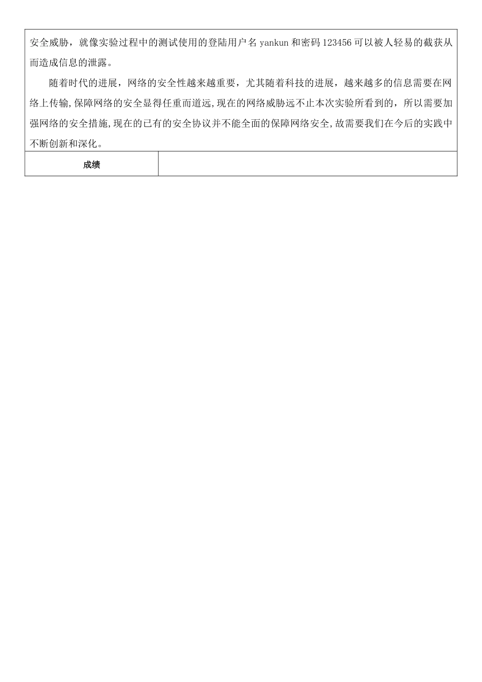 网络安全实验报告-_第3页