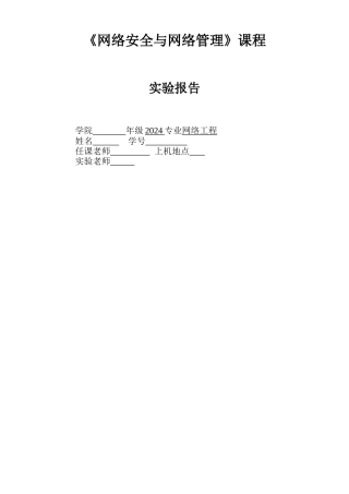 网络安全实验报告-