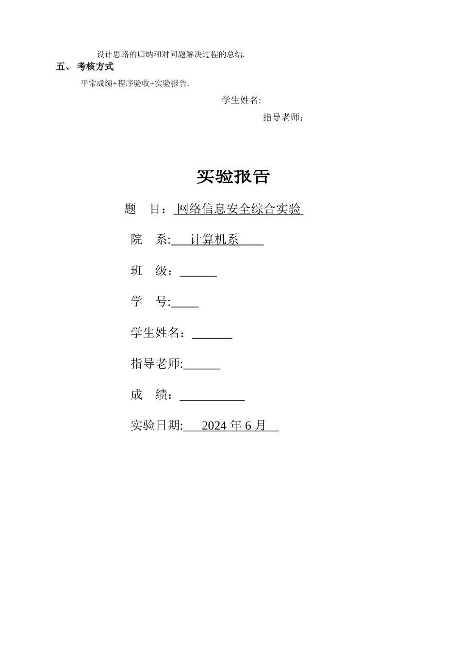 网络安全实验报告_第2页