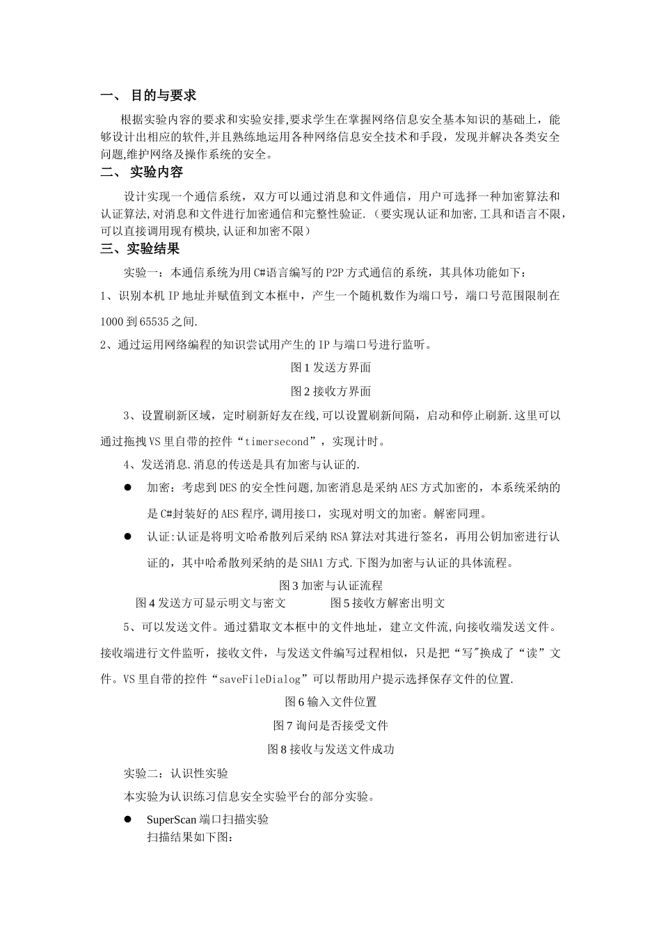 网络安全实验报告_第3页