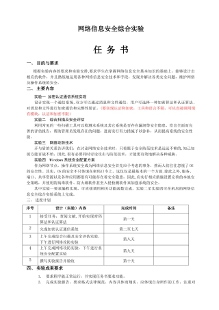网络安全实验报告