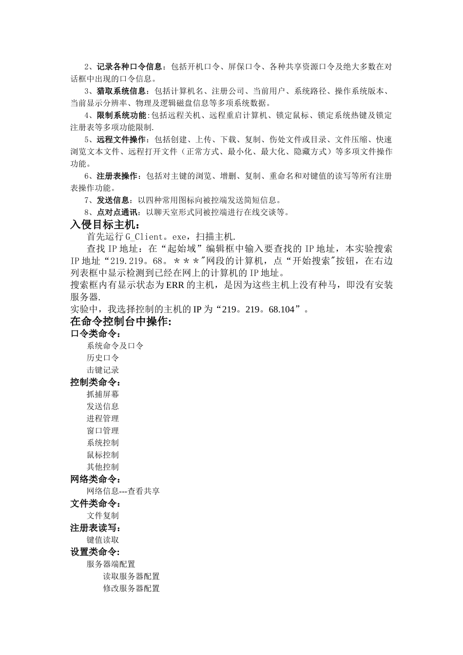 网络安全实验报告-冰河木马实验_第2页