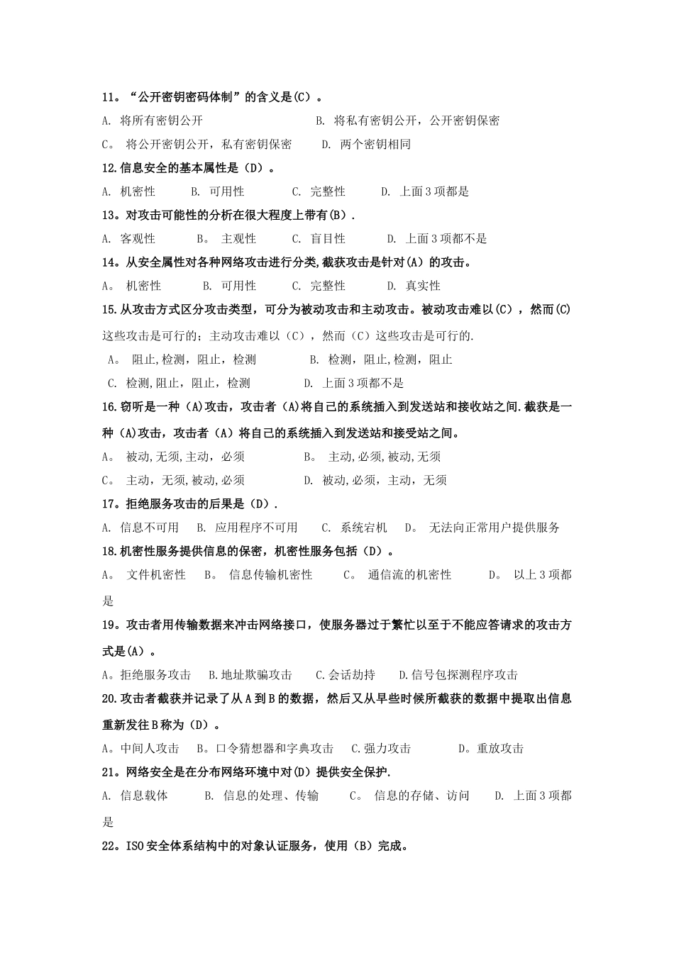 网络安全复习题_第2页