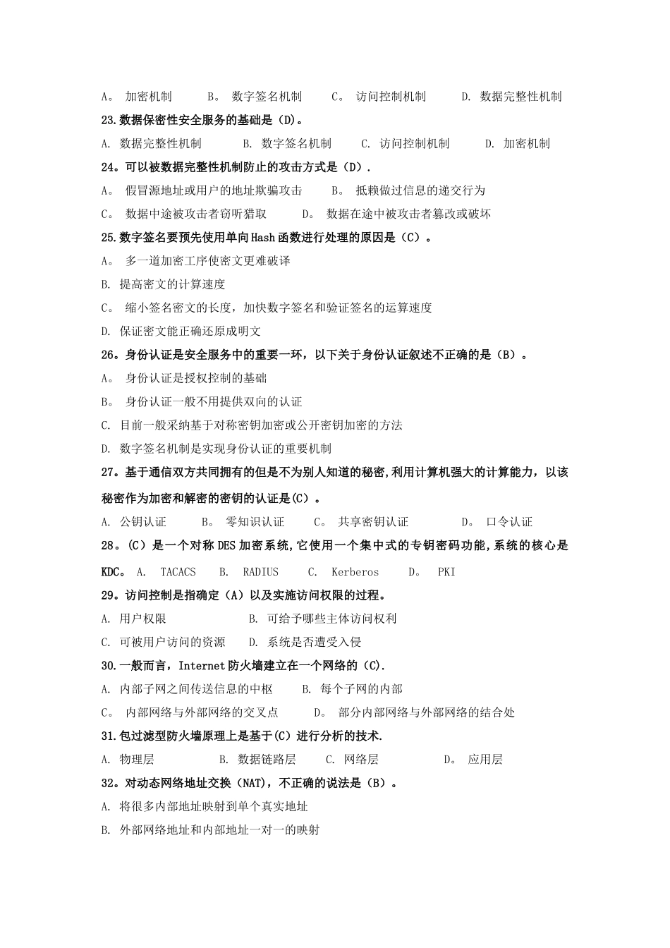 网络安全复习题_第3页