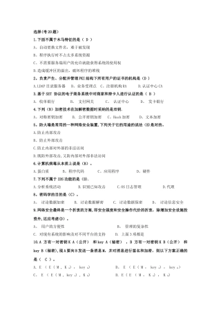 网络安全复习题